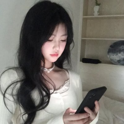她要我了